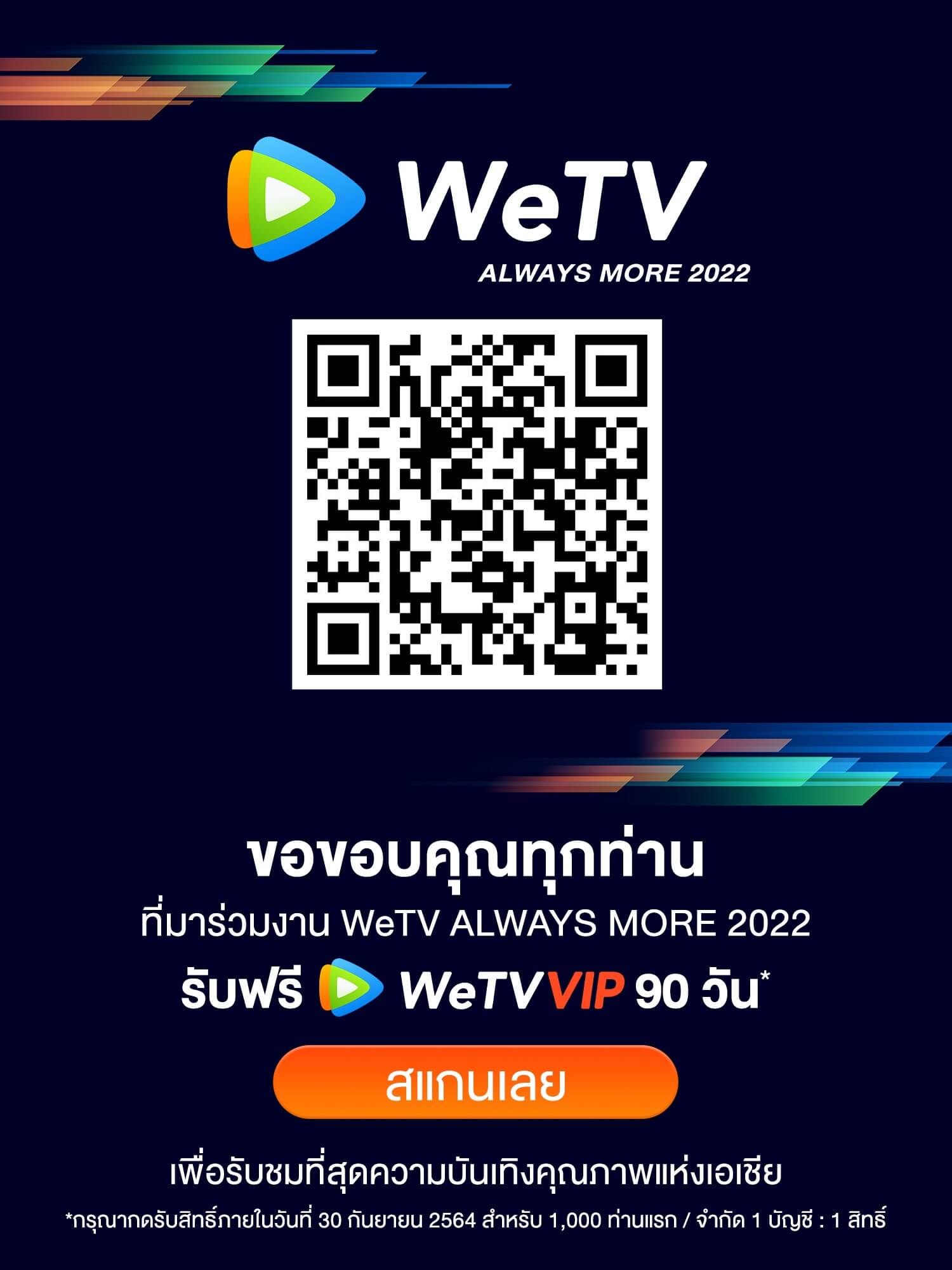 WeTV_QR VIP Code techhub