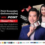 1. The 1 เปิดตัว Shop with Point – ช้อปกันมั้ย ใช้พ้อยต์ The 1