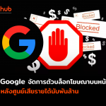 GOOGLE-BLOCKAD-WEB