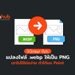 HOWTO-WEBP-2-PNG-WEB