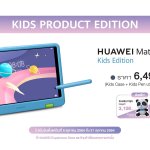 HUAWEI MatePad T 8 Kids Edition_Early Bird