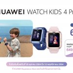 HUAWEI WATCH KIDS 4 Pro_Shelf break_PR_7