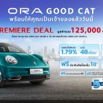 ORA Good Cat Premiere deal_KV