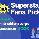 Superstar Fan Pick 1