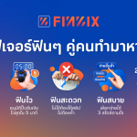 ภาพประกอบบทความ_ฟินนิกซ์ เผย 5 ฟีเจอร์สุดฟิ