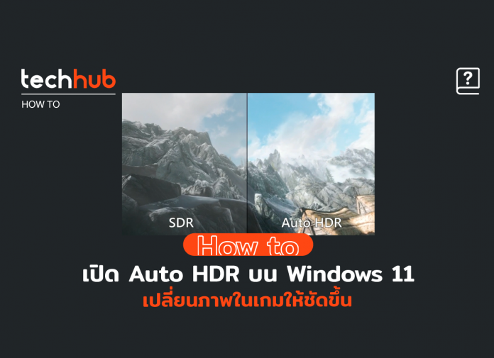 Auto HDR