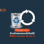 HOWTO-RECYCLE-BIN-WEB