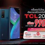 TCL 20 R 5G True 5G Exclusive Promotion