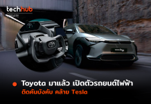 Toyota มาแล้ว เปิดตัวรถยนต์ไฟฟ้า ติดคันบังคับ คล้าย Tesla