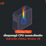 HOWTO-CHECK-TEMP-CPU-WEB