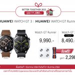 HUAWEI WATCH GT 3_Shelf break_promotion