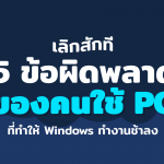 INFO-PC-WIN-SLOW-WEB