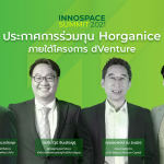 ประกาศการร่วมทุน HorganiceMOU