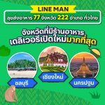 (3) LINE MAN Fun Facts 2021