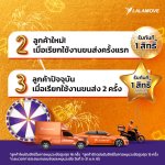 4.กติกาการร่วมสนุก 2