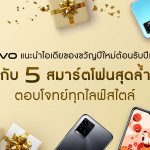 5 recommened vivo smartphone_ new year gift idea