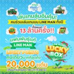 (6) LINE MAN Fun Facts 2021