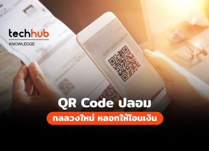 จ่ายเงินผ่าน QR