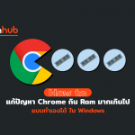 HOWTO-SOLVE-CHROME-EAT-RAM-WEB