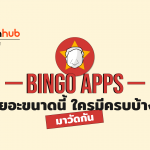 INFO-BINGO-APP-WEB