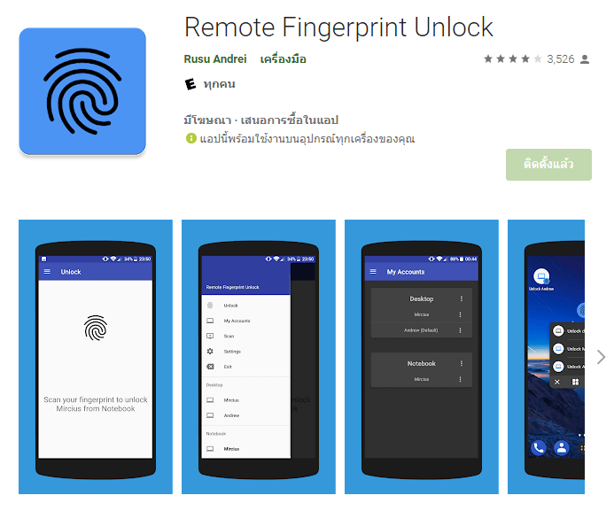 ปลดล็อคคอมด้วยลายนิ้วมือ สแกนง่าย แค่ใช้มือถือ Android