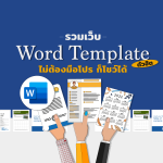 [Album-FB]-Web-Word-Template-WEB
