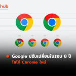 CHROME-NEW-LOGO-WEB