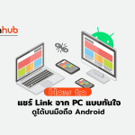 HOWTO-LINK-PC-ANDROID-WEB