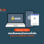 HOWTO-UNLOCK-PC-BY-FINGERSCAN-WEB