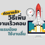 HOWTO-UP-SPEED-COM-WEB