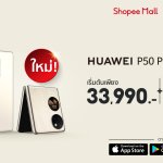 HUAWEI x Shopee 2.2