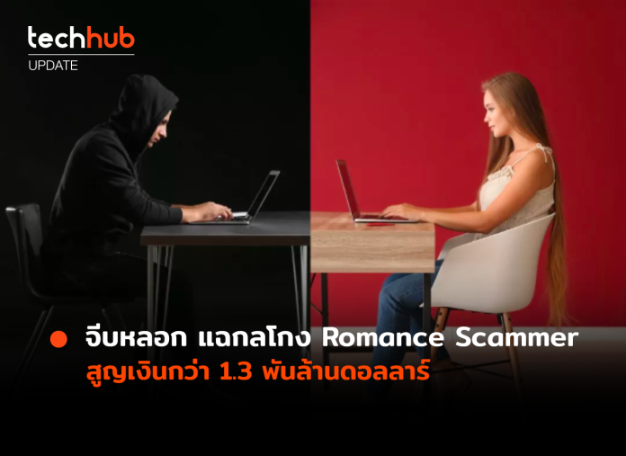 Romance Scammer