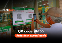 QR code สู้โควิด