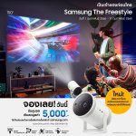 The Freestyle Early pre-order.