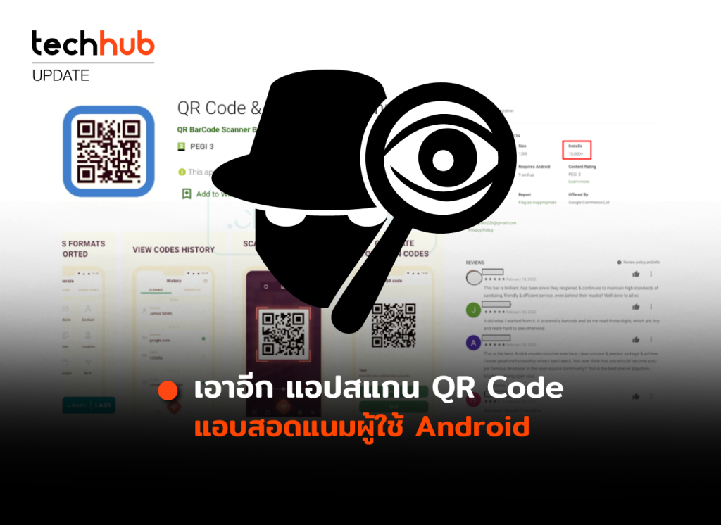 เอาอ ก แอปสแกน Qr Code แอบสอดแนมผ ใช Android Techhub