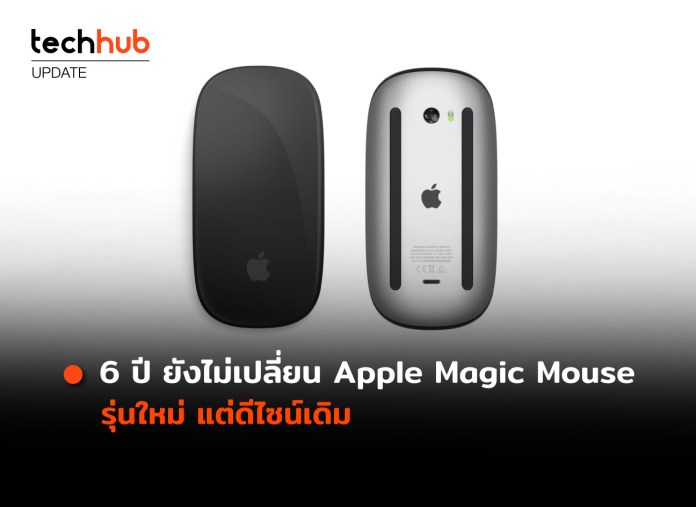 Magic Mouse