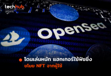 ขโมย NFT