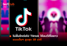 Tiktok