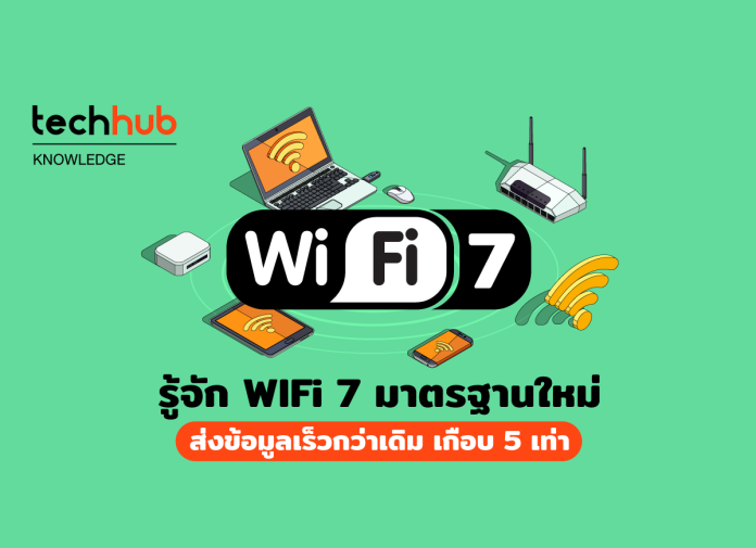 WiFi 7