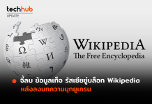 รัสเซียขู่บล็อก Wikipedia ชี้บทความเรื่องการบุกยูเครน เป็นข้อมูลเท็จ จี้ลบโดยด่วน