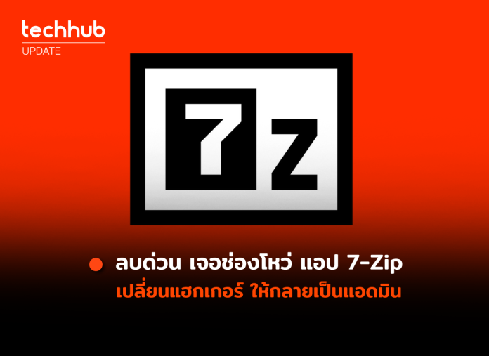 7-zip