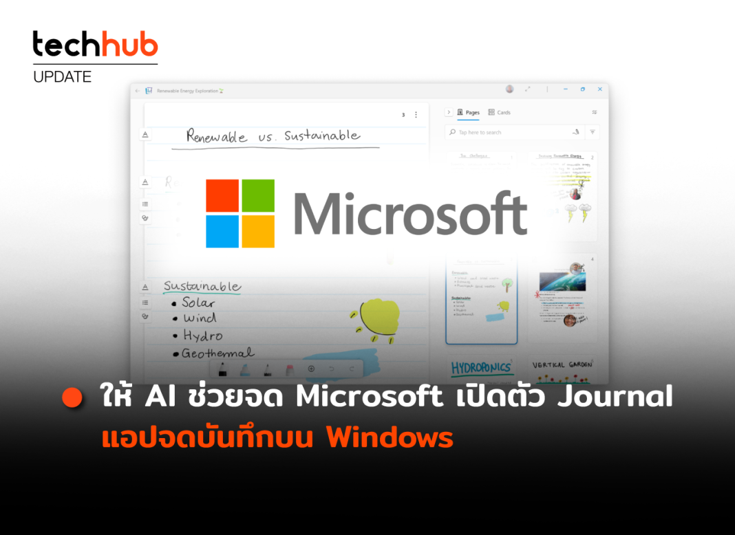ให้ AI ช่วยจด Microsoft เปิดตัว Journal แอปจดบันทึกบน Windows