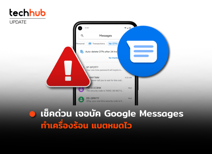 Google Messages