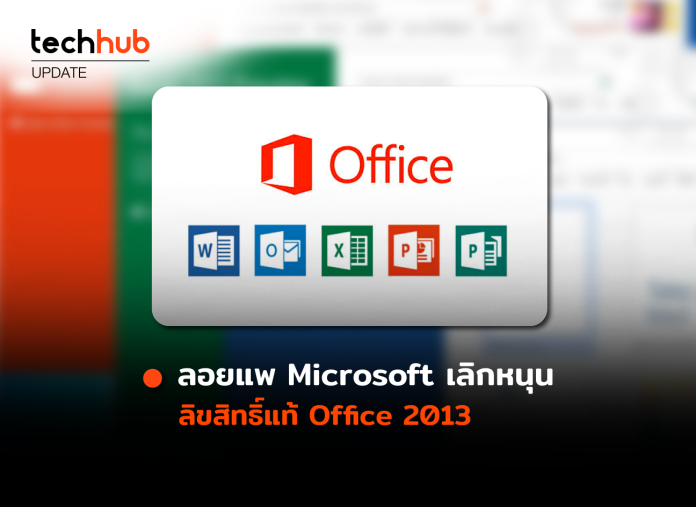 Office 2013