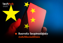 จีนเอาจริง โละอุปกรณ์คู่แข่ง บังคับใช้แบรนด์ตัวเอง