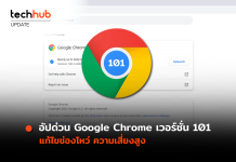 Chrome 101