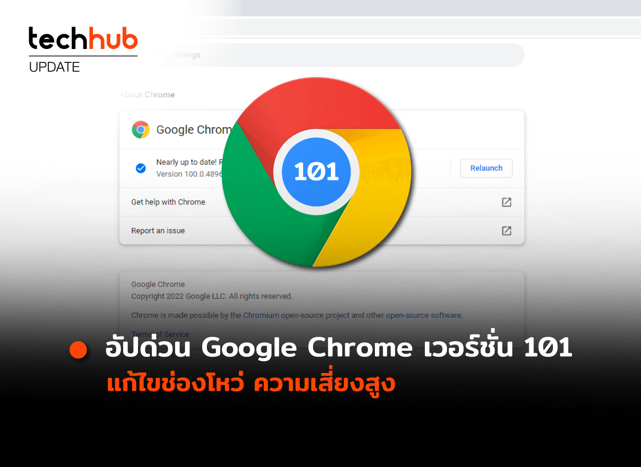 Chrome 101