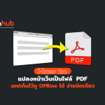 HOWTO-WEB-TP-PDF-WEB