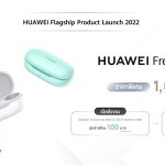 HUAWEI FreeBuds SE_Price