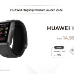 HUAWEI WATCH D_Price